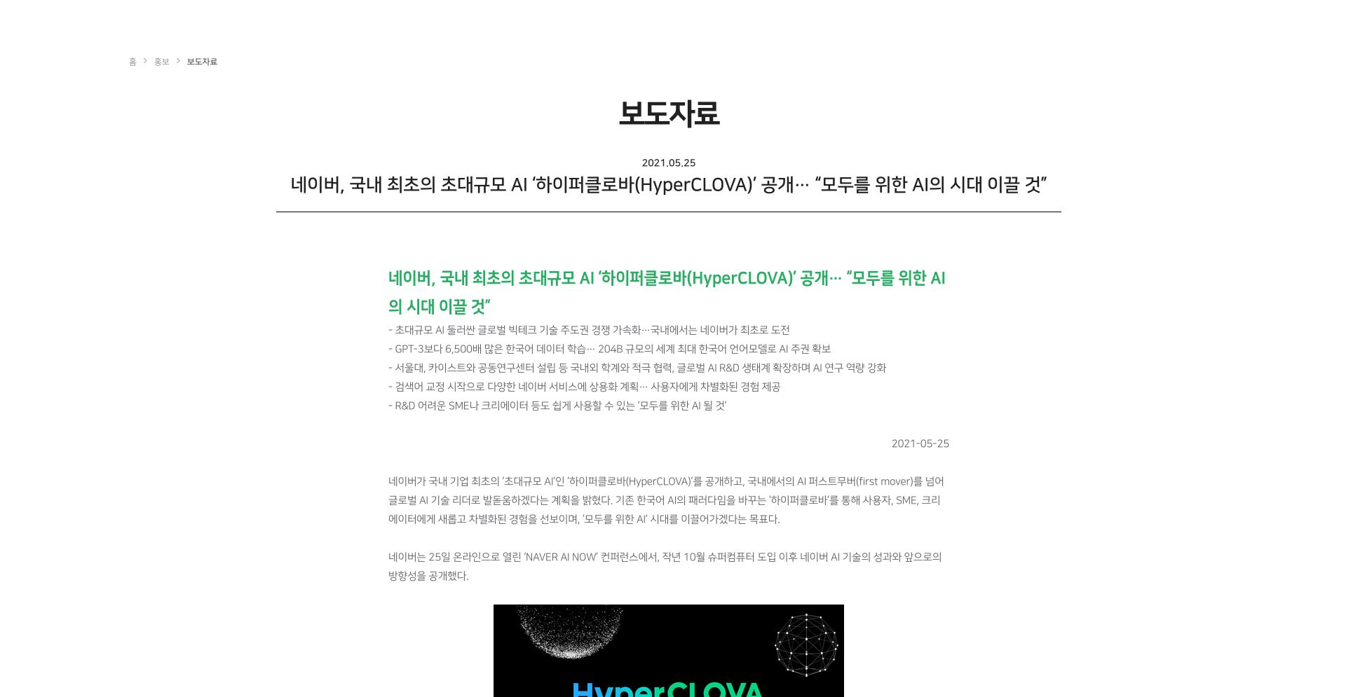 HyperCLOVA - website homepage screenshot